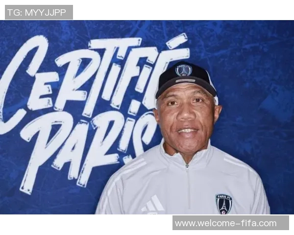 孔布瓦尔正式接任巴黎FC主帅前任吉利因战绩不佳离任 孔布瓦尔正式接任巴黎FC主帅前任吉利因战绩不佳离任